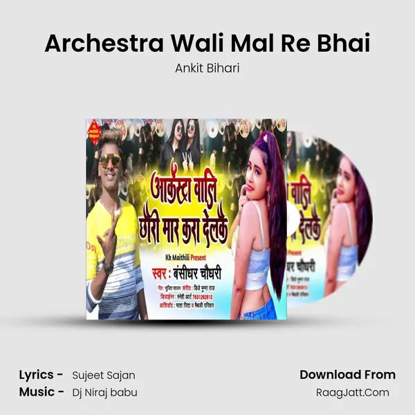Archestra Wali Mal Re Bhai - Ankit Bihari