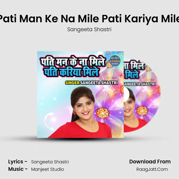 Pati Man Ke Na Mile Pati Kariya Mile mp3 song
