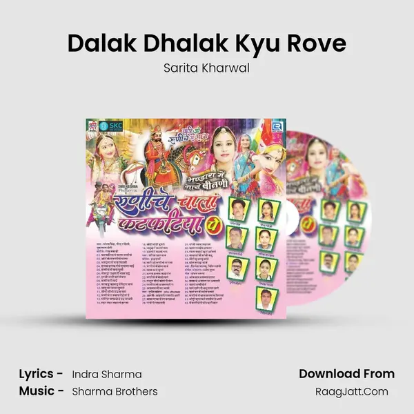 Dalak Dhalak Kyu Rove MP3 Song by Sarita Kharwal Cover