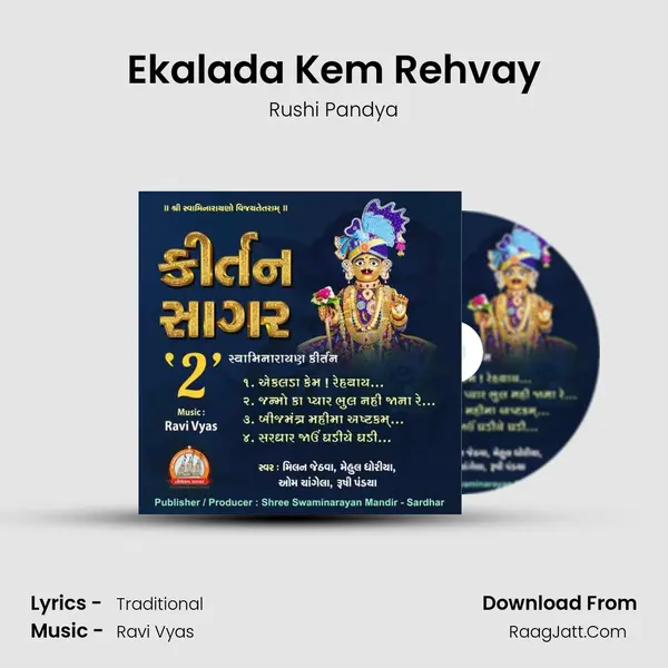 Ekalada Kem Rehvay mp3 song