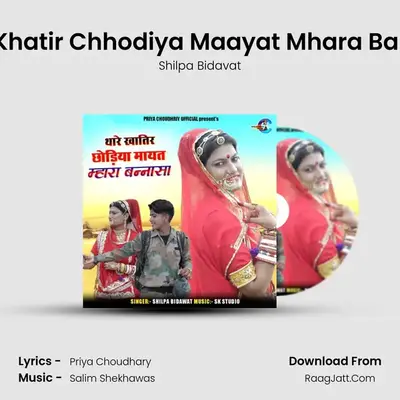 Thare Khatir Chhodiya Maayat Mhara Banna Sa mp3 song