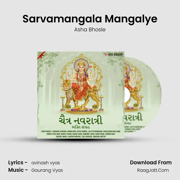 Sarvamangala Mangalye mp3 song