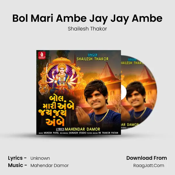 Bol Mari Ambe Jay Jay Ambe mp3 song
