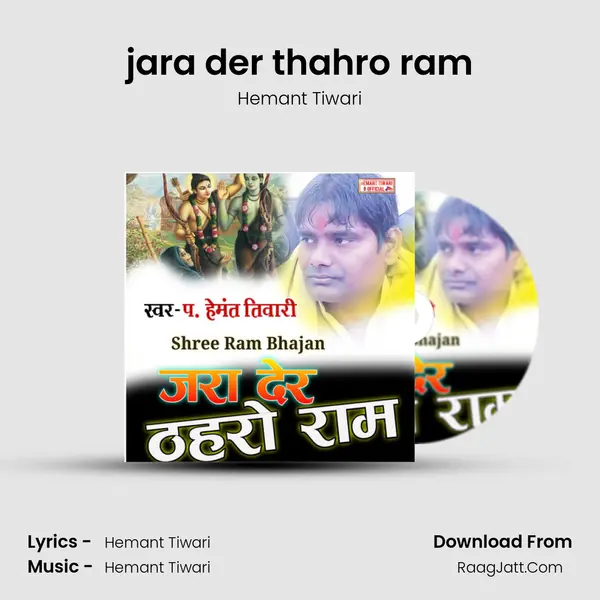 jara der thahro ram MP3 Song by Hemant Tiwari Cover