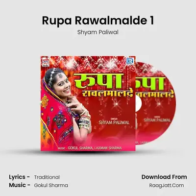 Rupa Rawalmalde 1 MP3 Song by Shyam Paliwal Cover