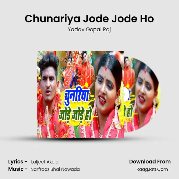 Chunariya Jode Jode Ho MP3 Song by Yadav Gopal Raj Cover