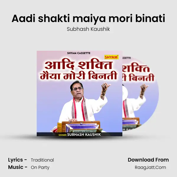 Aadi shakti maiya mori binati mp3 song