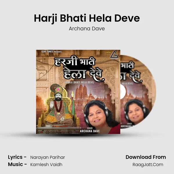Harji Bhati Hela Deve mp3 song