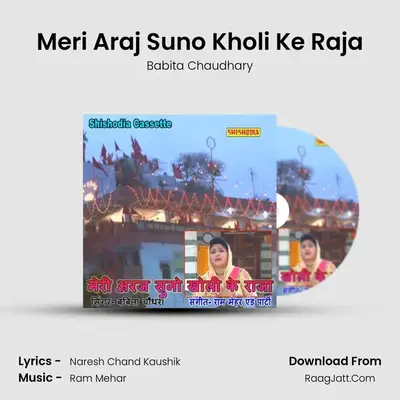 Meri Araj Suno Kholi Ke Raja mp3 song