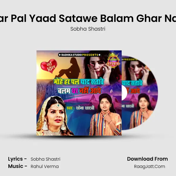 Mohe Har Pal Yaad Satawe Balam Ghar Nahi Aaye mp3 song