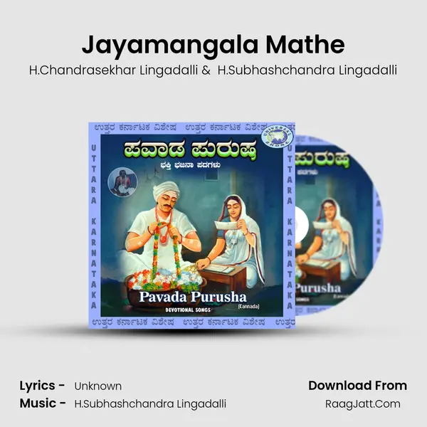 Jayamangala Mathe mp3 song