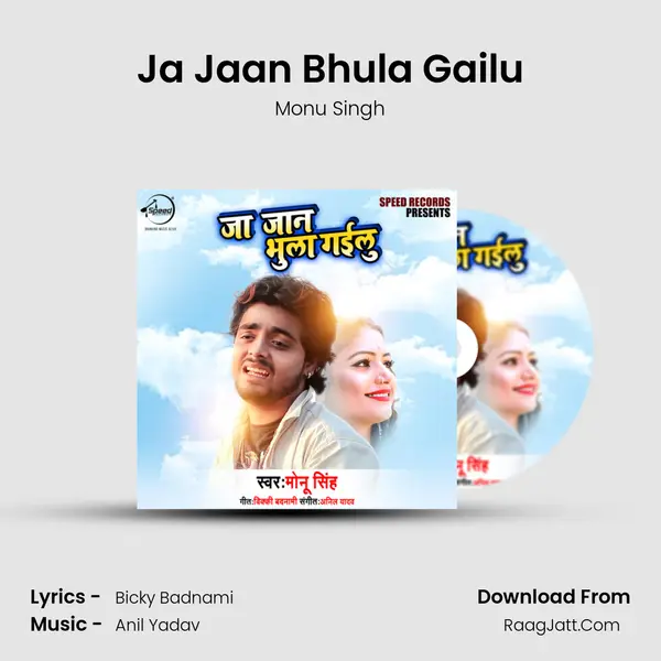 Ja Jaan Bhula Gailu mp3 song