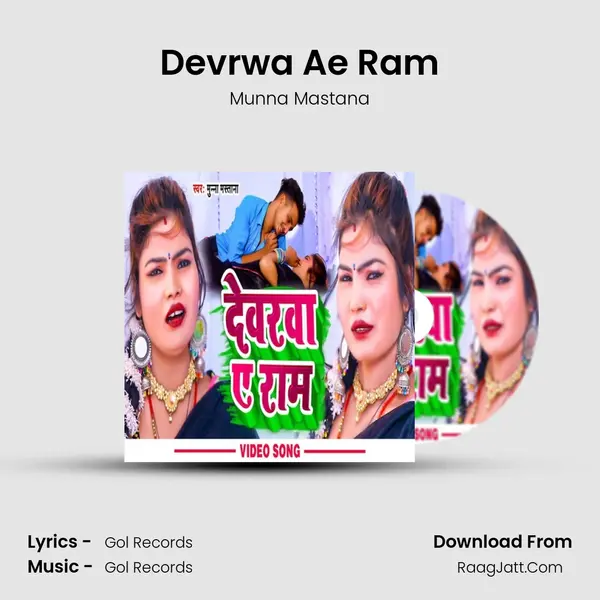 Devrwa Ae Ram MP3 Song by Munna Mastana Cover