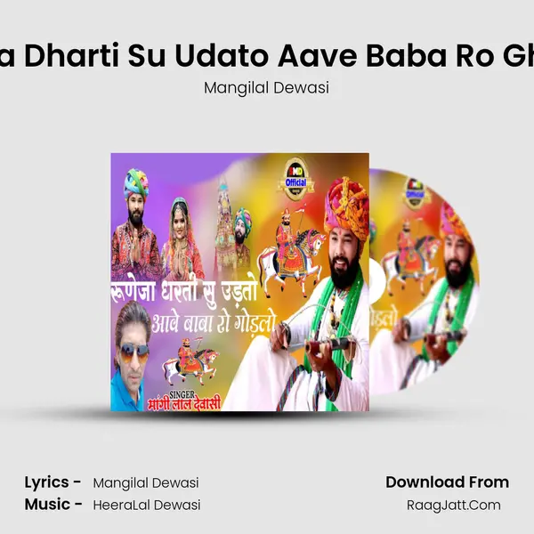 Runija Dharti Su Udato Aave Baba Ro Ghodlo MP3 Song by Mangilal Dewasi Cover