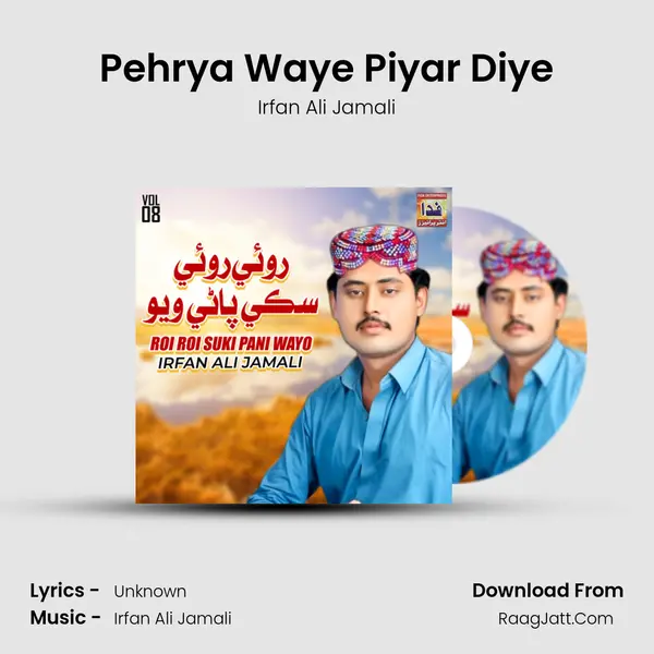 Pehrya Waye Piyar Diye MP3 Song by Irfan Ali Jamali Cover