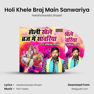 Holi Khele Braj Main Sanwariya Cover