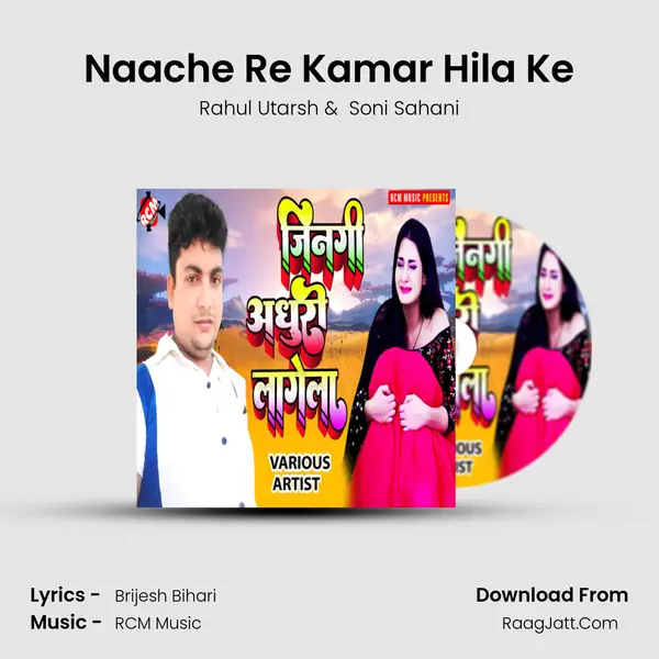 Naache Re Kamar Hila Ke MP3 Song by Rahul Utarsh Cover