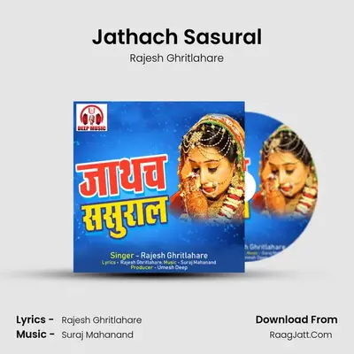 Jathach Sasural MP3 Song by Rajesh Ghritlahare Cover