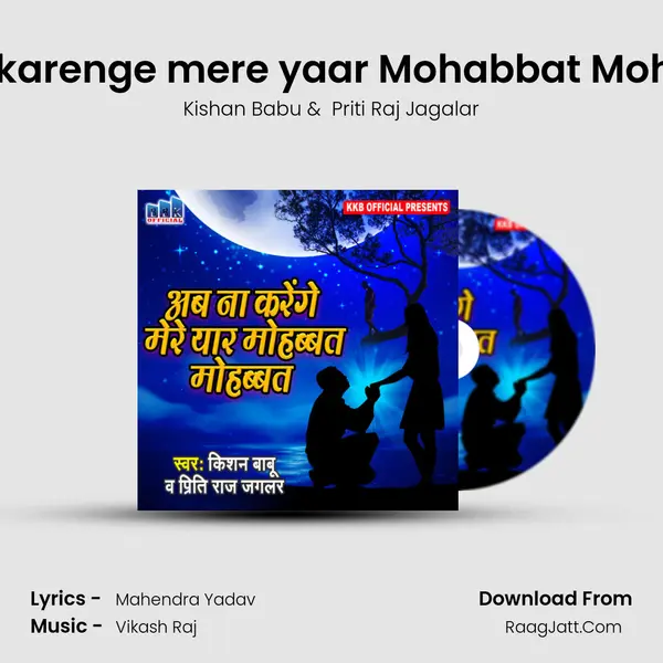 Ab Na karenge mere yaar Mohabbat Mohabbat mp3 song