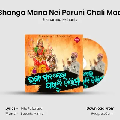 Bhanga Mana Nei Paruni Chali Maa - Sricharana Mohanty