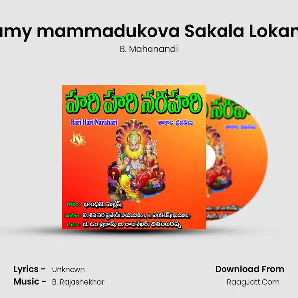 Narasimha Swamy mammadukova Sakala Lokamulu Yeletivada MP3 Song by B. Mahanandi Cover