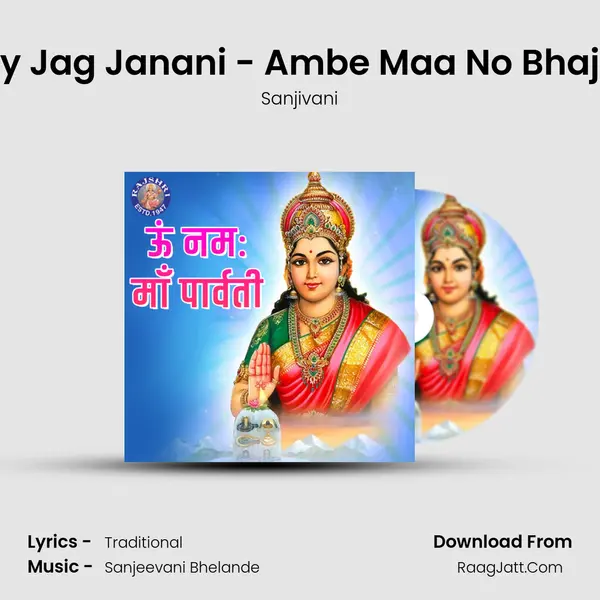 Hey Jag Janani - Ambe Maa No Bhajan Cover