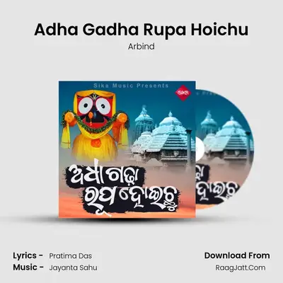 Adha Gadha Rupa Hoichu mp3 song