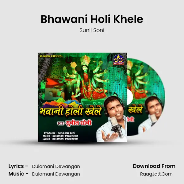 Bhawani Holi Khele mp3 song