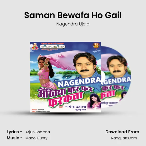 Saman Bewafa Ho Gail mp3 song