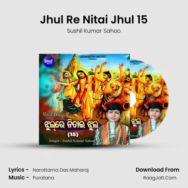 Jhul Re Nitai Jhul 15 - Sushil Kumar Sahoo
