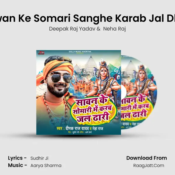 Sawan Ke Somari Sanghe Karab Jal Dhari mp3 song