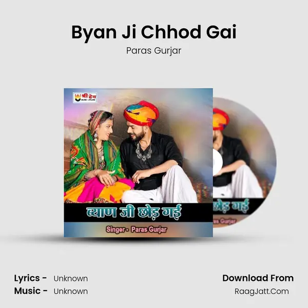 Byan Ji Chhod Gai MP3 Song by Paras Gurjar Cover