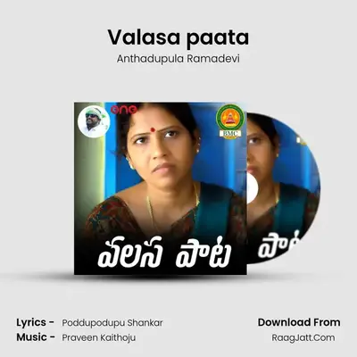 Valasa paata - Anthadupula Ramadevi