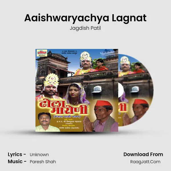 Aaishwaryachya Lagnat MP3 Song by Jagdish Patil Cover