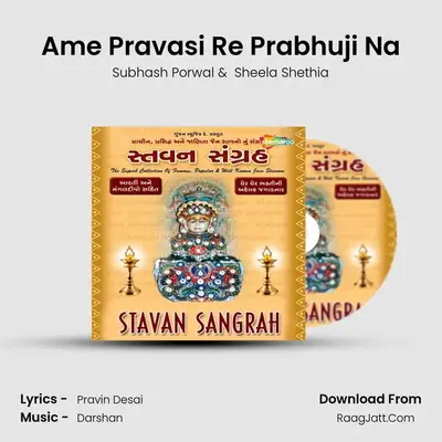 Ame Pravasi Re Prabhuji Na MP3 Song by Subhash Porwal Cover