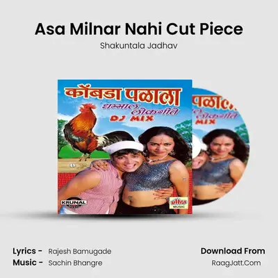 Asa Milnar Nahi Cut Piece MP3 Song by Shakuntala Jadhav Cover