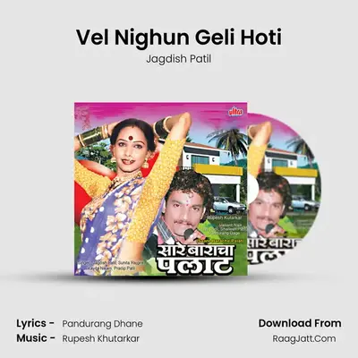 Vel Nighun Geli Hoti MP3 Song by Jagdish Patil Cover