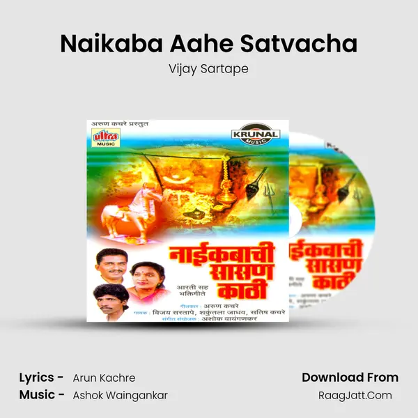 Naikaba Aahe Satvacha MP3 Song by Vijay Sartape Cover