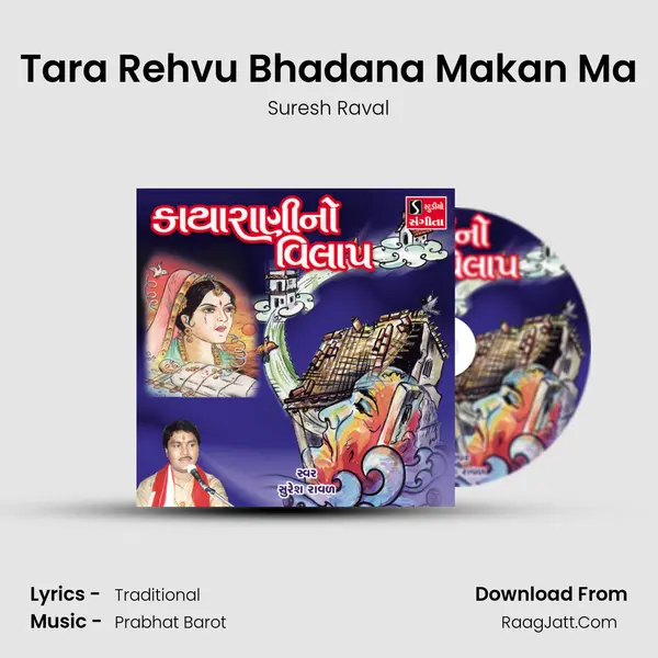 Tara Rehvu Bhadana Makan Ma MP3 Song by Suresh Raval Cover