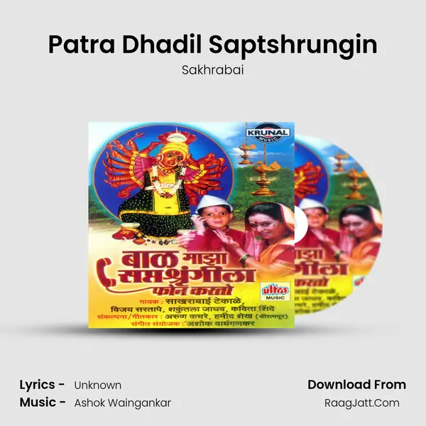 Patra Dhadil Saptshrungin MP3 Song by Sakhrabai Cover