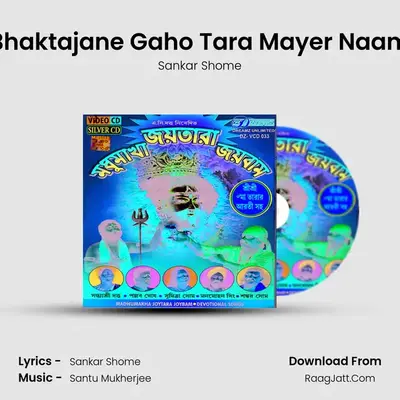 Bhaktajane Gaho Tara Mayer Naam MP3 Song by Sankar Shome Cover
