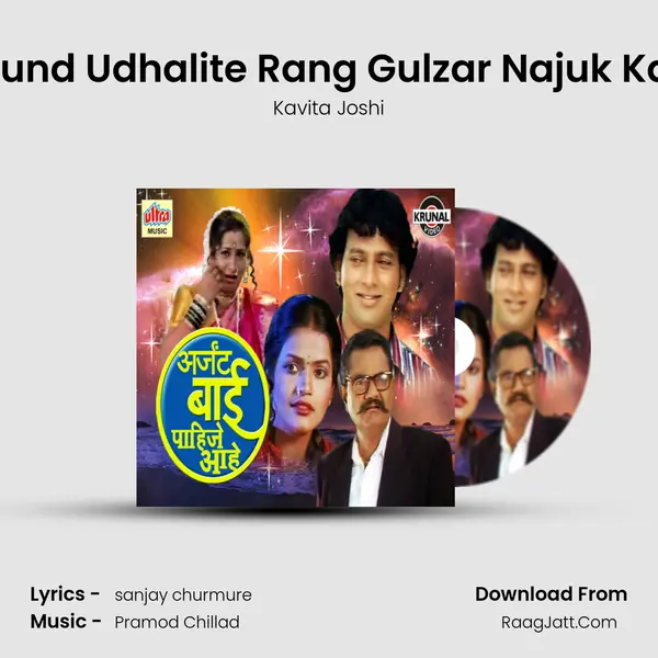 Bedhund Udhalite Rang Gulzar Najuk Kali Mi (Lavani) MP3 Song by Kavita Joshi Cover