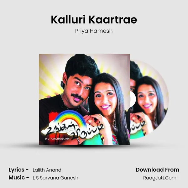 Kalluri Kaartrae MP3 Song by Priya Hamesh Cover