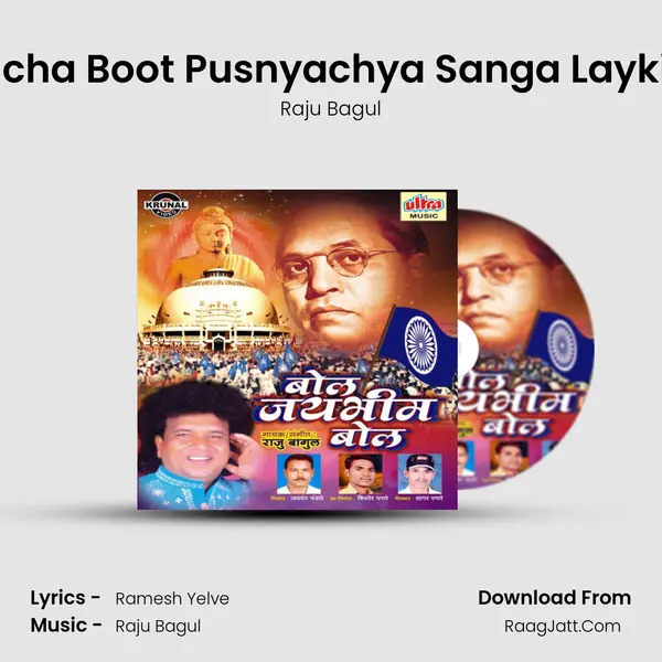 Baba Sahebancha Boot Pusnyachya Sanga Laykich Hay ka Kon MP3 Song by Raju Bagul Cover
