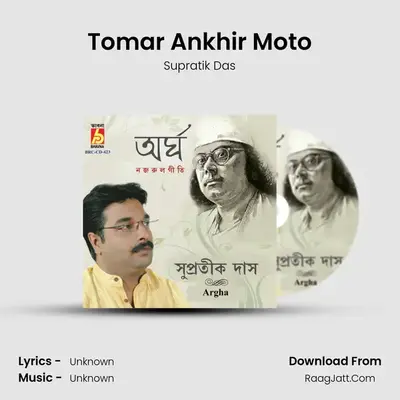 Tomar Ankhir Moto MP3 Song by Supratik Das Cover