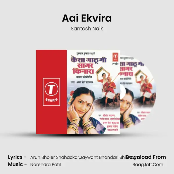 Aai Ekvira MP3 Song by Santosh Naik Cover