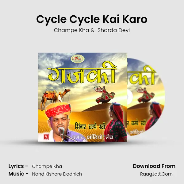 Cycle Cycle Kai Karo MP3 Song by Champe Kha Cover