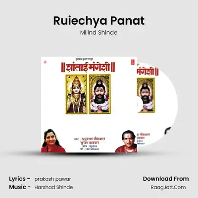 Ruiechya Panat MP3 Song by Milind Shinde Cover
