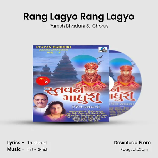 Rang Lagyo Rang Lagyo MP3 Song by Paresh Bhadani Cover