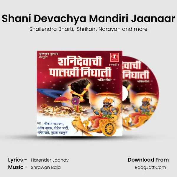 Shani Devachya Mandiri Jaanaar MP3 Song by Shailendra Bharti Cover